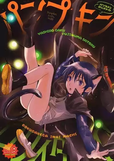 Pumpkin Lolita Night 1