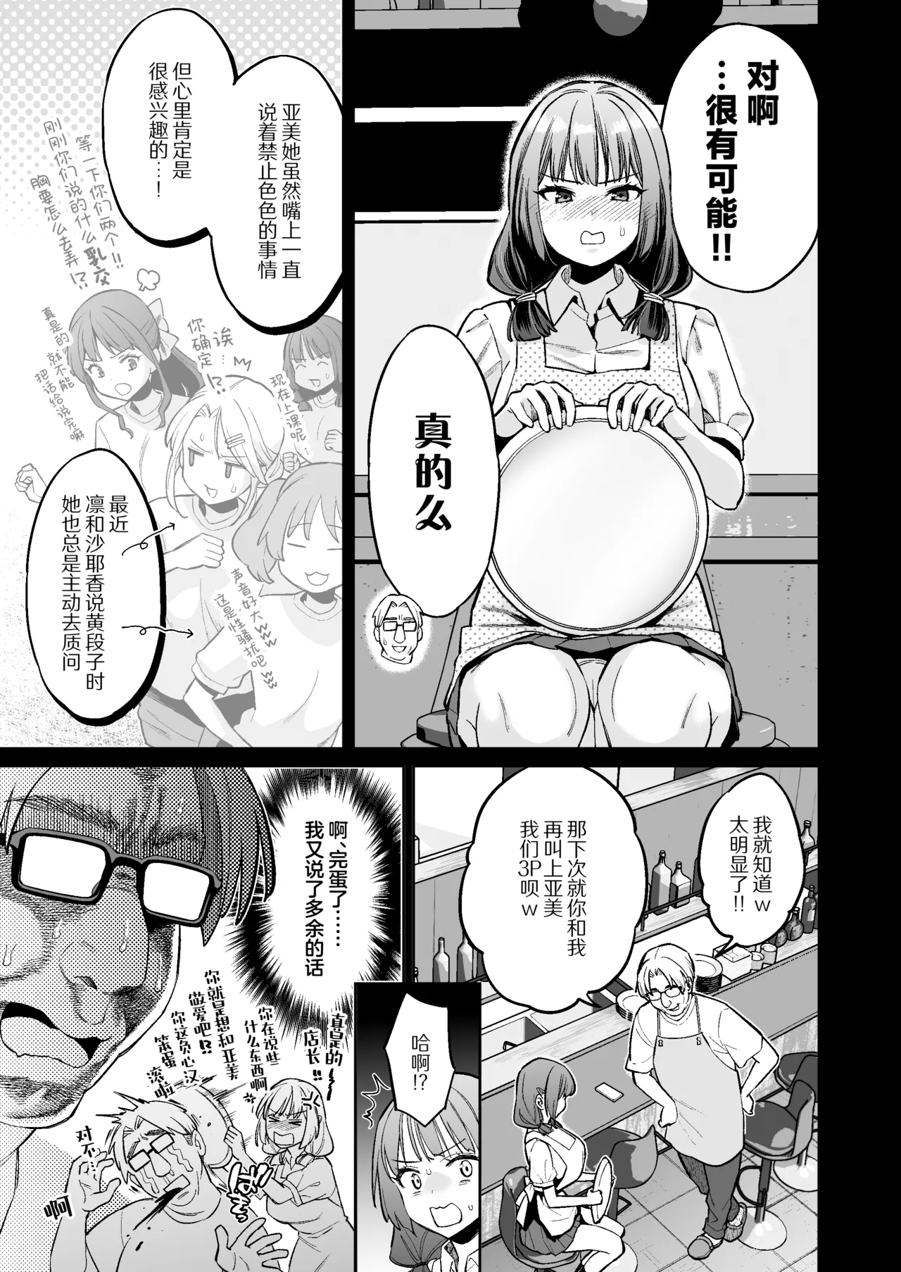Kono Sex wa Engi desu!! #2 | 这个性爱都只是演技 #2 - Page 18