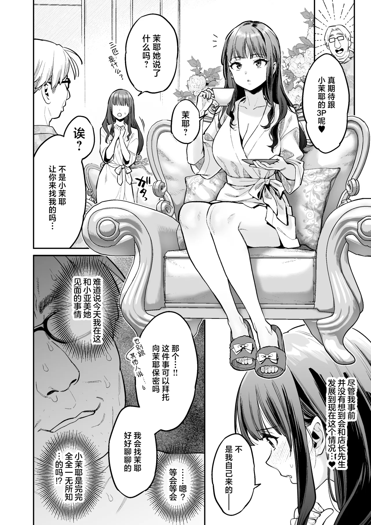 Kono Sex wa Engi desu!! #2 | 这个性爱都只是演技 #2 - Page 49