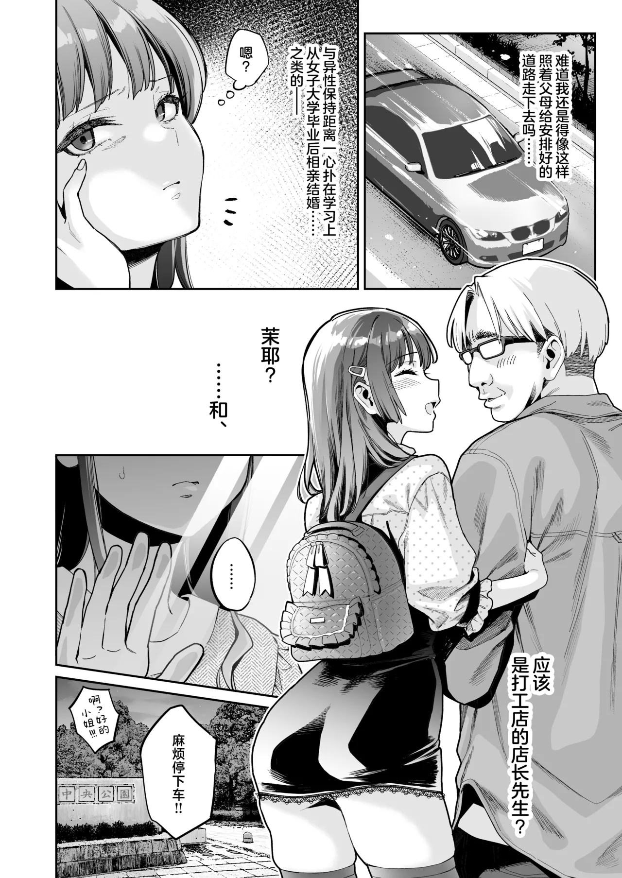 Kono Sex wa Engi desu!! #2 | 这个性爱都只是演技 #2 - Page 5