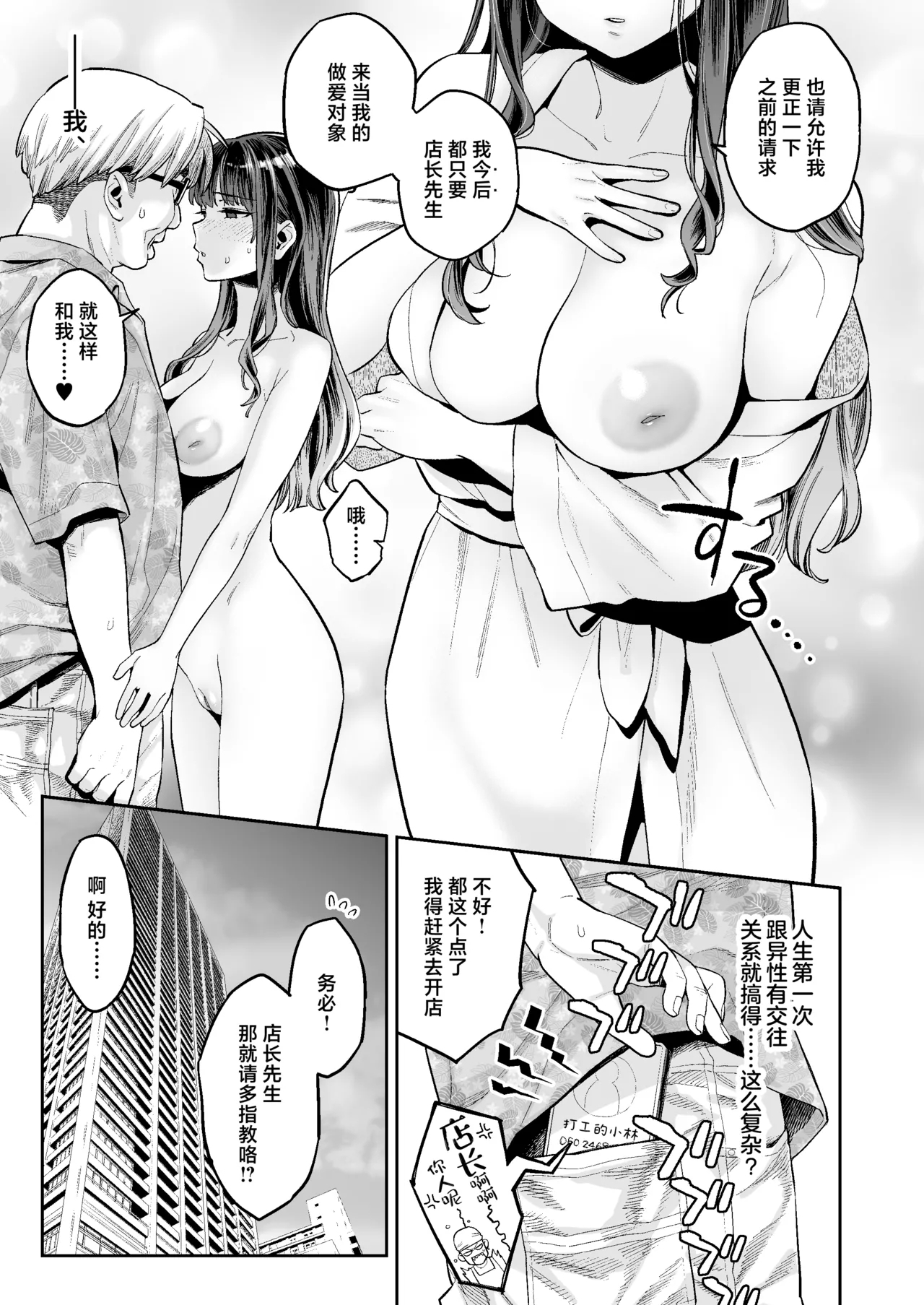 Kono Sex wa Engi desu!! #2 | 这个性爱都只是演技 #2 - Page 50