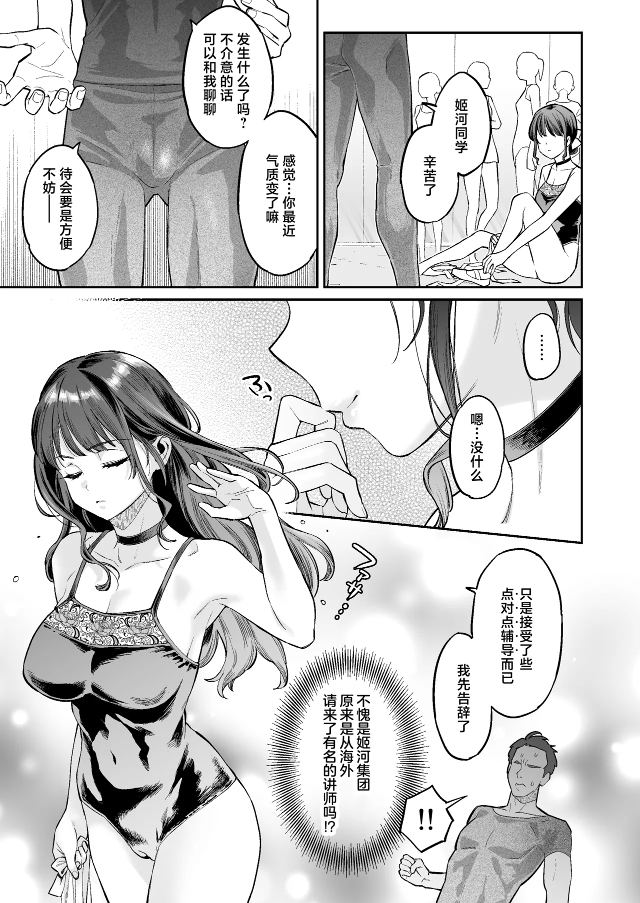 Kono Sex wa Engi desu!! #2 | 这个性爱都只是演技 #2 - Page 52
