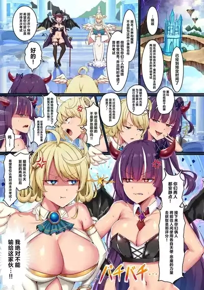 Dosukebe Akuma to Tenshi no Chikara de Gakuen Joshi Zenin Hatsujou!? Seiso na Anoko to Kimochi Yosugiru Gakuen Harem Sex! 3