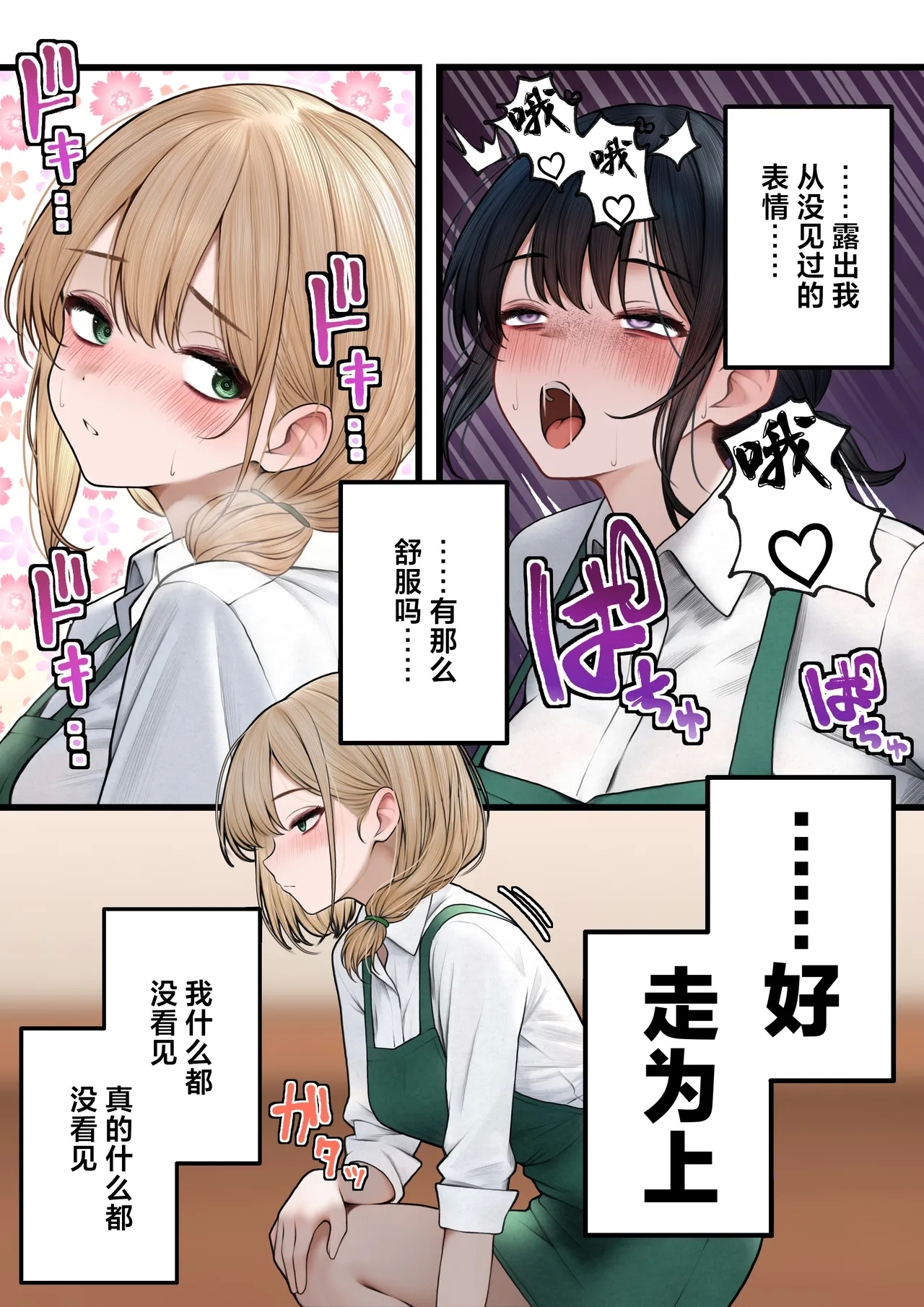 Coolsan o Omochikaeri Shichatta Hanashi 2 - Page 7