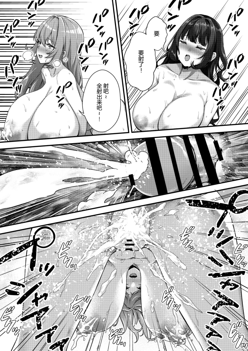 Chobakunyuu de Bonyuu Taishitsu no Watakushi to Hara ni Ichimotsu o Kakushite iru Jiraikei Joshi no Dousei Seikatsu - Page 23