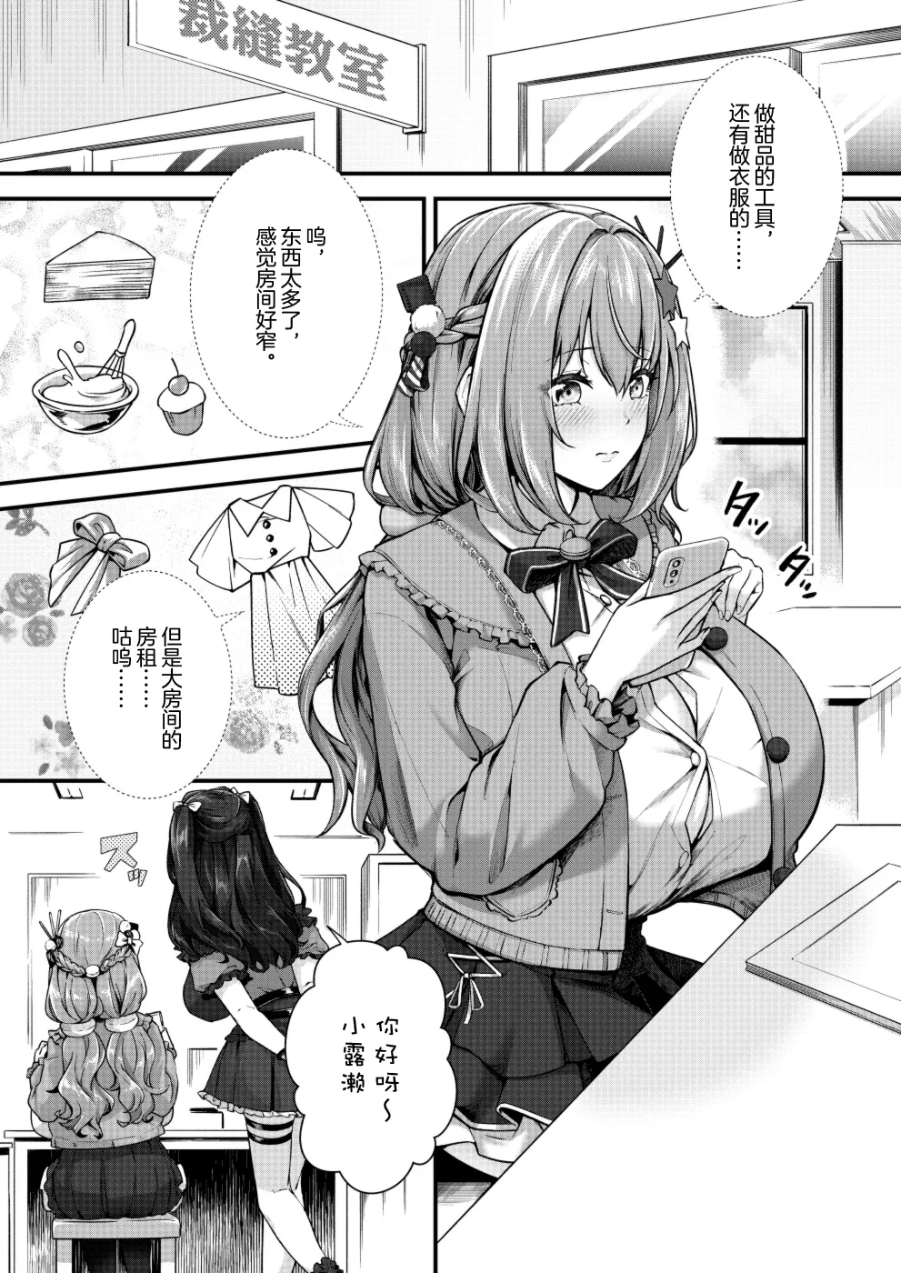 Chobakunyuu de Bonyuu Taishitsu no Watakushi to Hara ni Ichimotsu o Kakushite iru Jiraikei Joshi no Dousei Seikatsu - Page 3