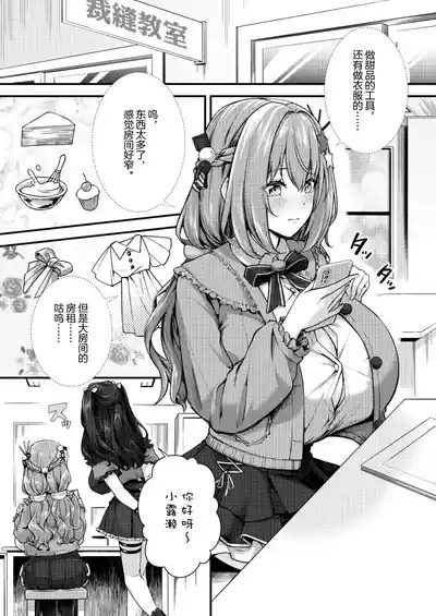 Chobakunyuu de Bonyuu Taishitsu no Watakushi to Hara ni Ichimotsu o Kakushite iru Jiraikei Joshi no Dousei Seikatsu 3