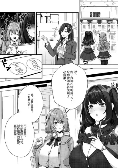 Chobakunyuu de Bonyuu Taishitsu no Watakushi to Hara ni Ichimotsu o Kakushite iru Jiraikei Joshi no Dousei Seikatsu 5