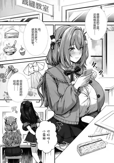 Choubakunyuu de Bonyuu Taishitsu no Watashi to Hara ni Ichimotsu o Kakushite Iru Jirai-kei Joshi no Dousei Seikatsu 4