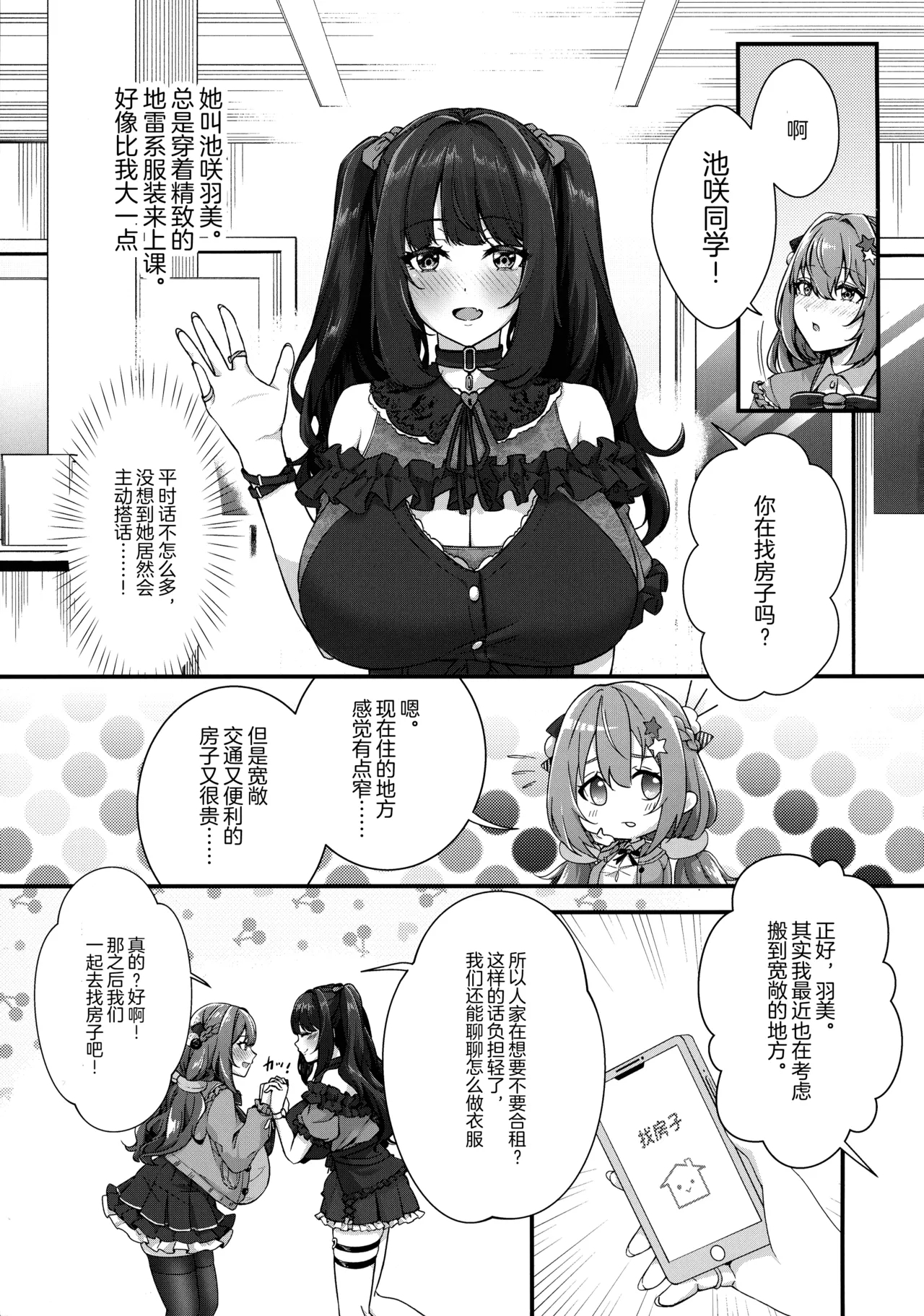 Choubakunyuu de Bonyuu Taishitsu no Watashi to Hara ni Ichimotsu o Kakushite Iru Jirai-kei Joshi no Dousei Seikatsu - Page 5