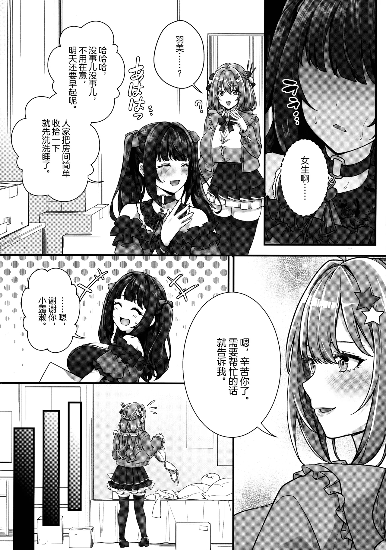 Choubakunyuu de Bonyuu Taishitsu no Watashi to Hara ni Ichimotsu o Kakushite Iru Jirai-kei Joshi no Dousei Seikatsu - Page 8