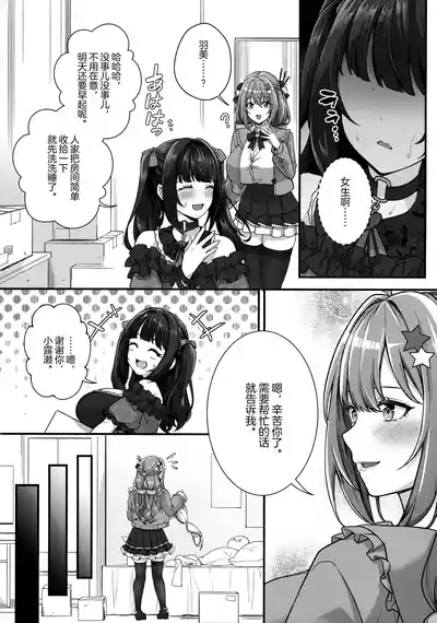 Choubakunyuu de Bonyuu Taishitsu no Watashi to Hara ni Ichimotsu o Kakushite Iru Jirai-kei Joshi no Dousei Seikatsu 8