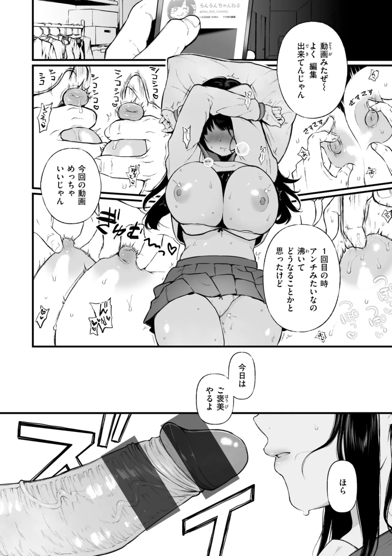 Anoko wa Oji-san no Ana - Page 12