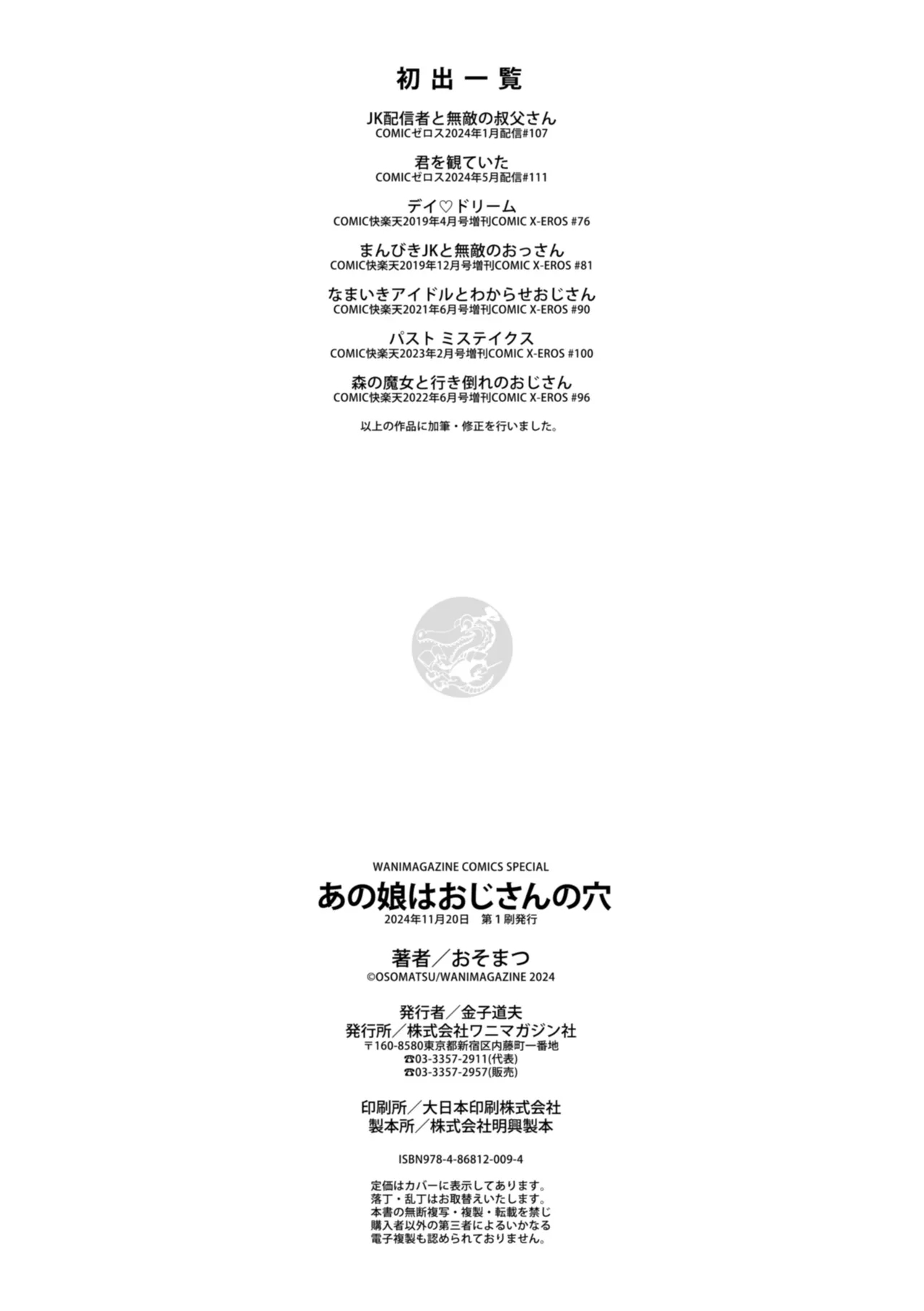 Anoko wa Oji-san no Ana - Page 164