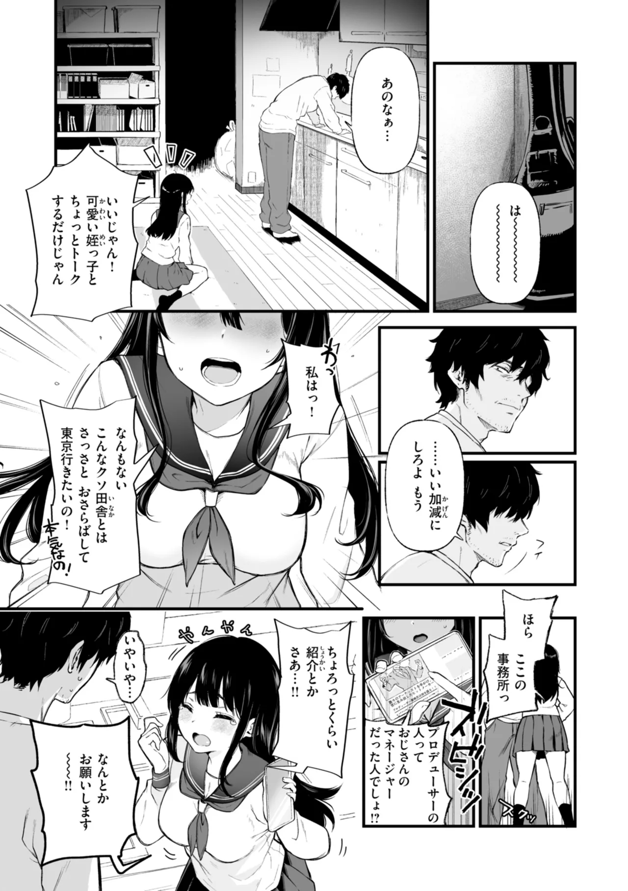 Anoko wa Oji-san no Ana - Page 5