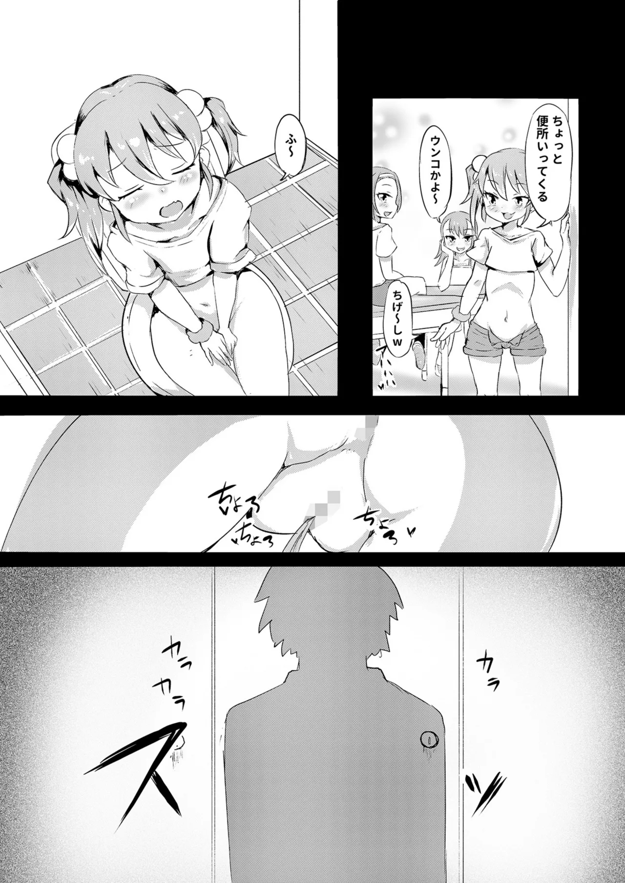 Shiritsu Wakarase Gakuen - Page 11
