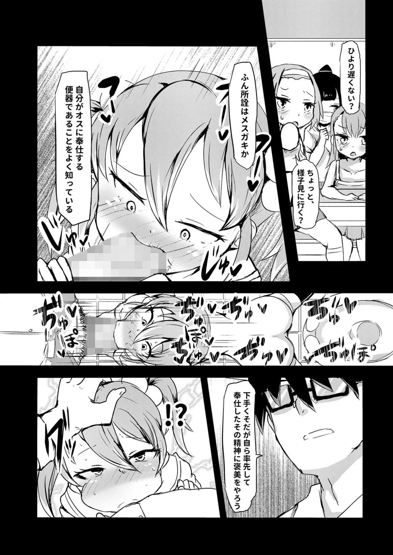 Shiritsu Wakarase Gakuen - Page 17