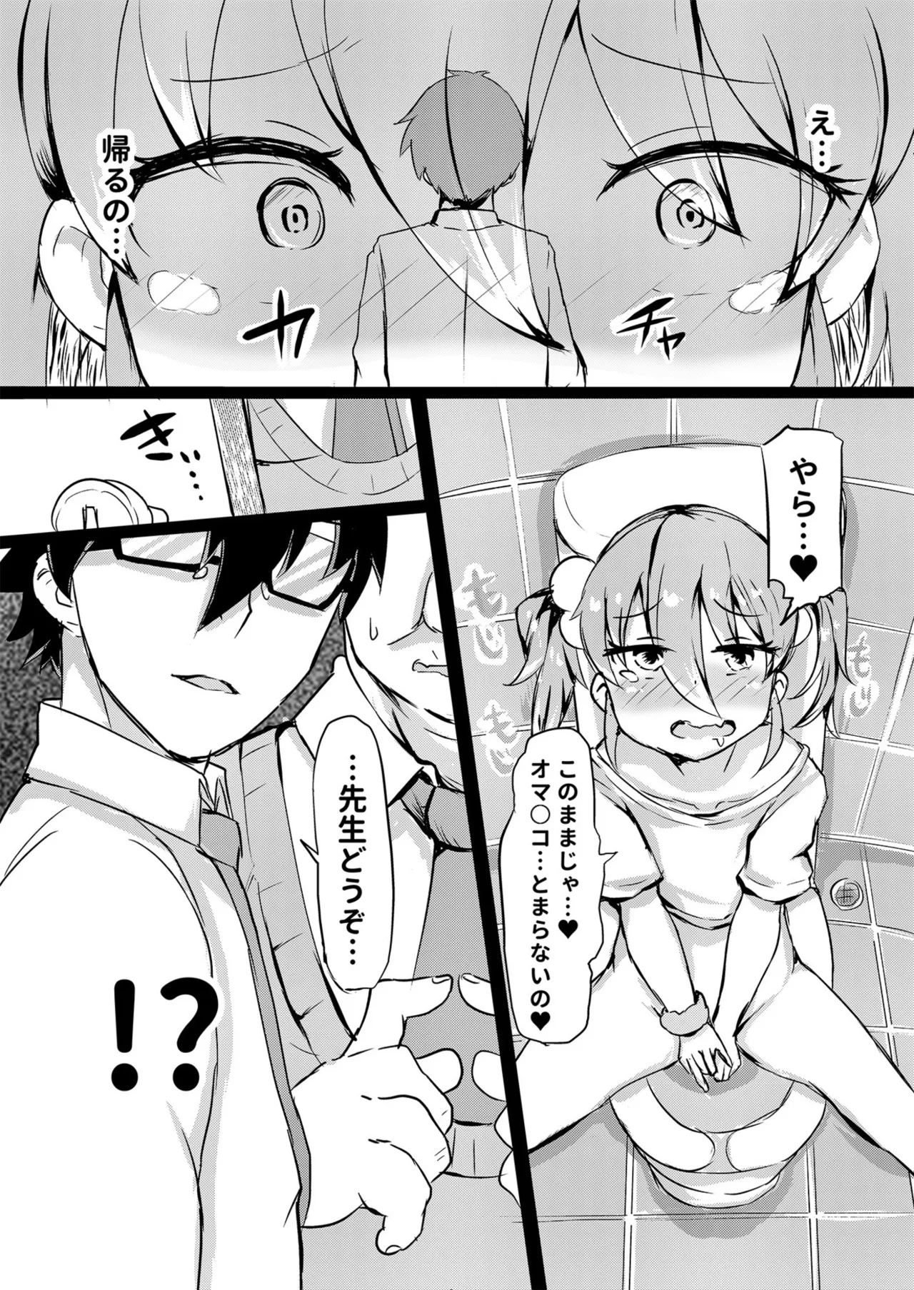 Shiritsu Wakarase Gakuen - Page 20