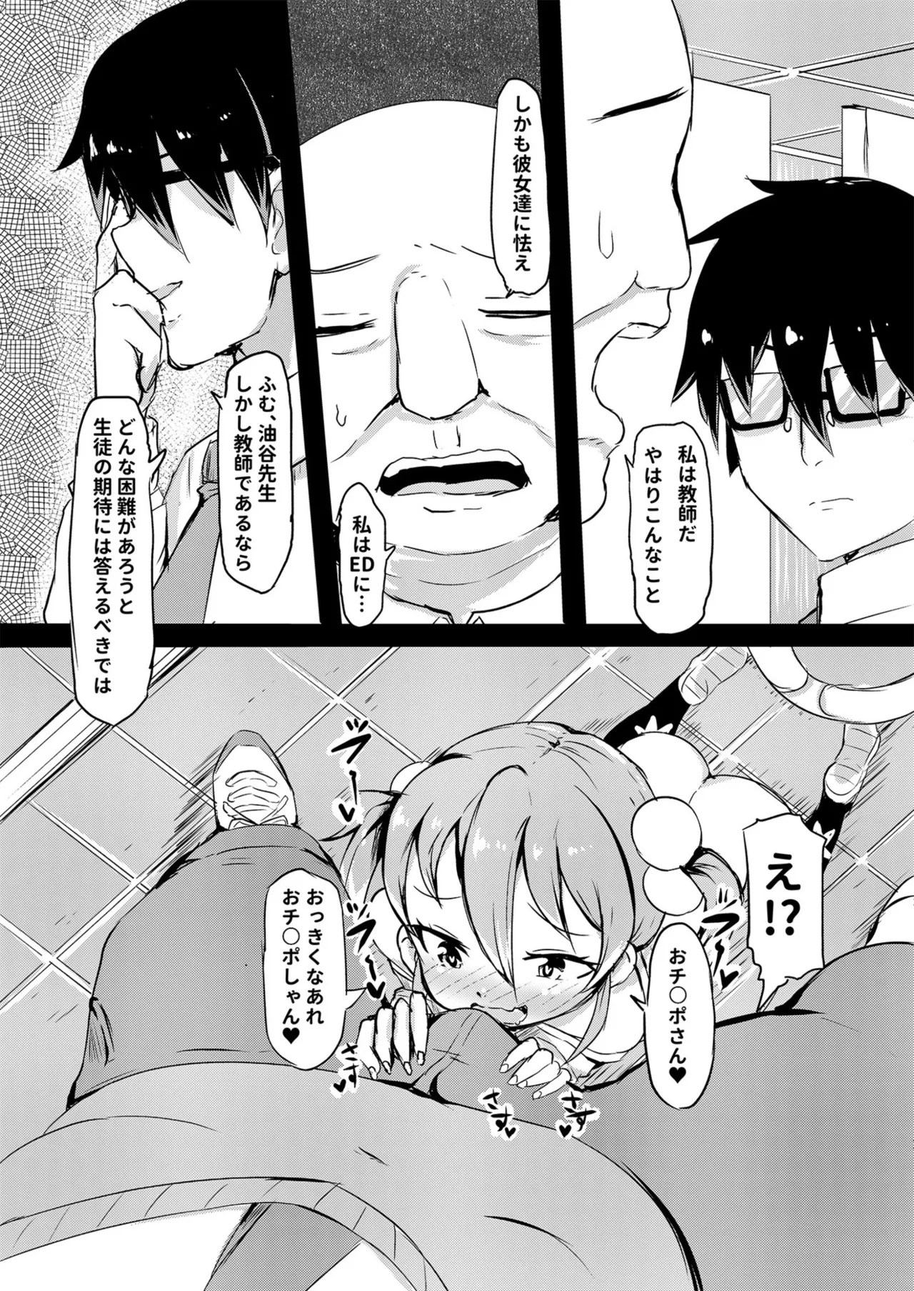 Shiritsu Wakarase Gakuen - Page 22