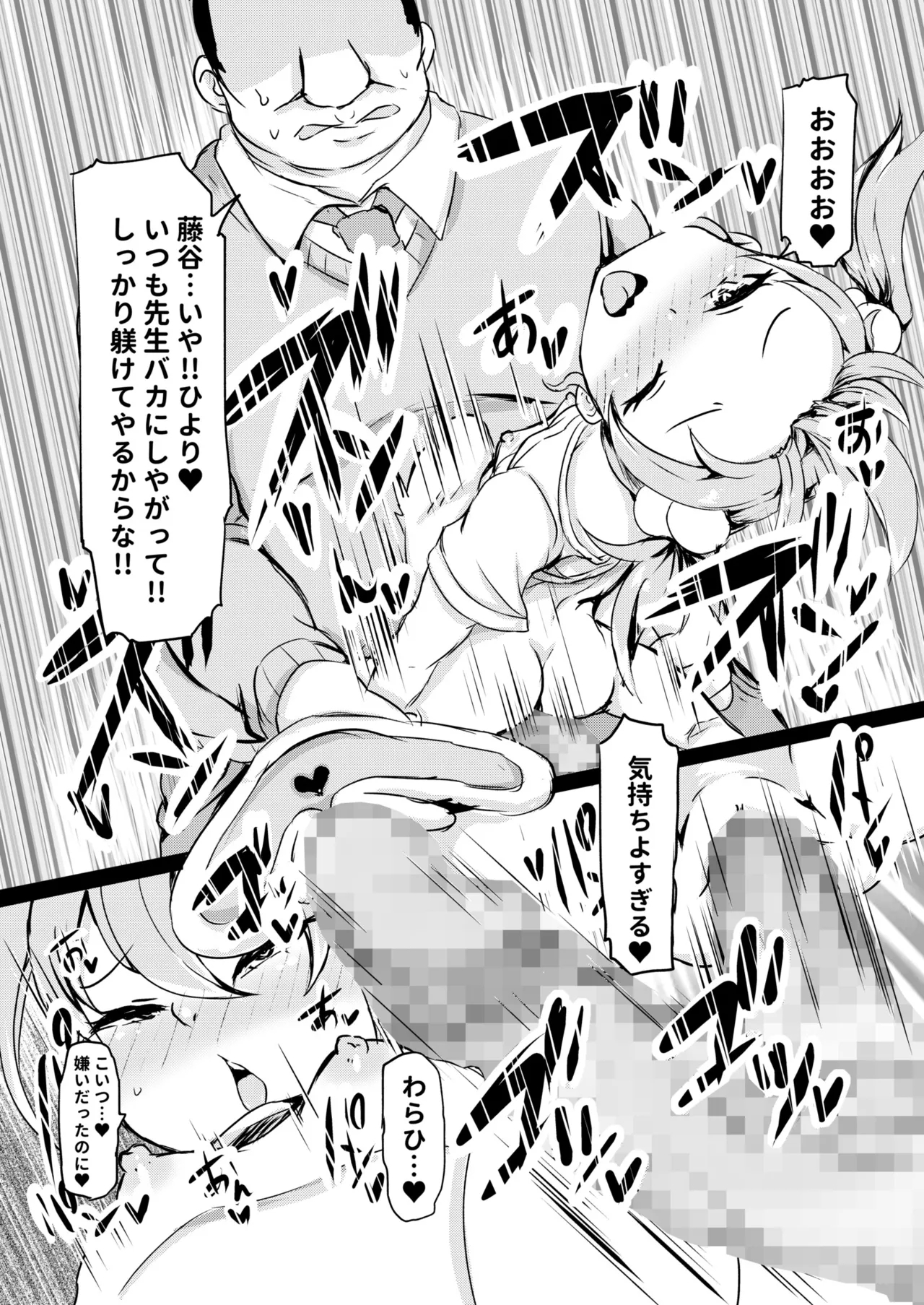 Shiritsu Wakarase Gakuen - Page 24