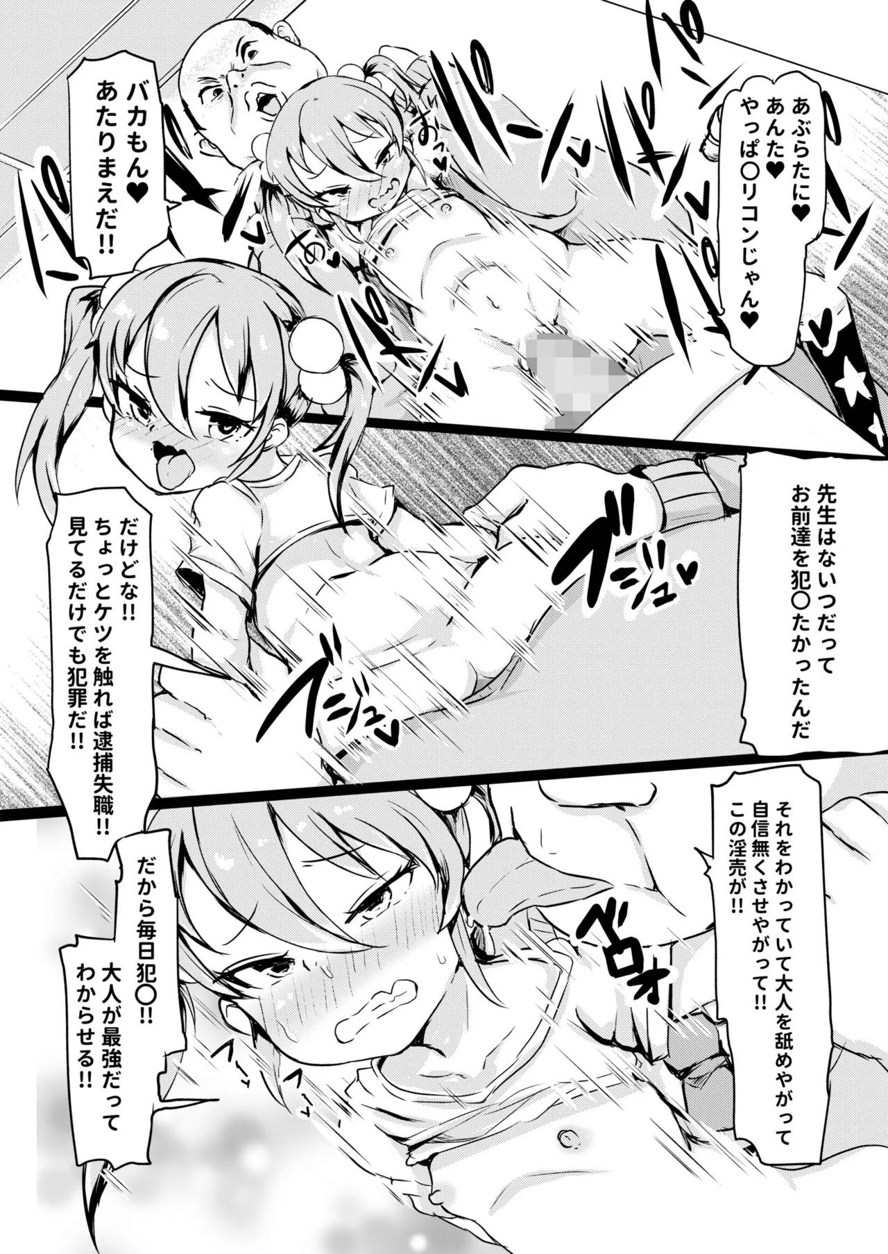 Shiritsu Wakarase Gakuen - Page 25