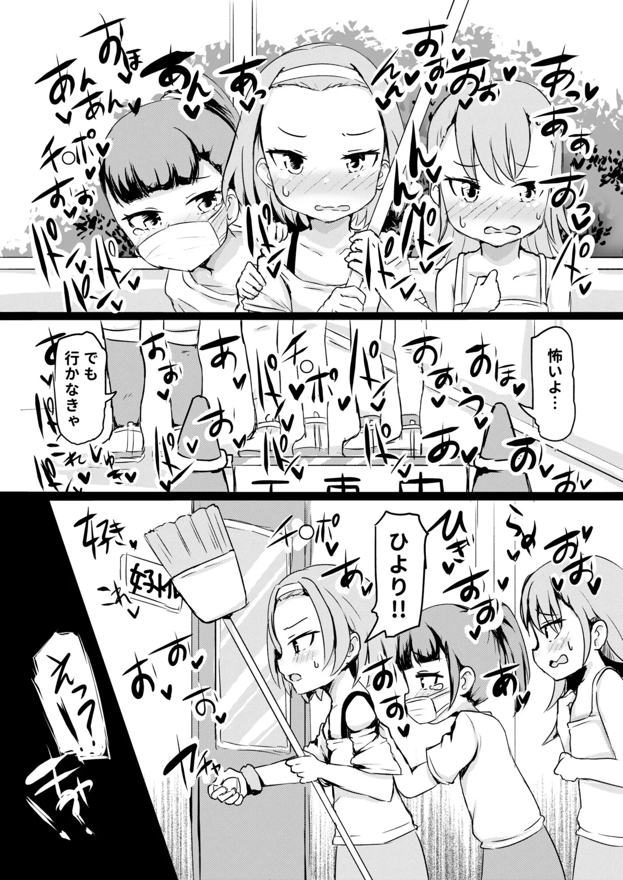 Shiritsu Wakarase Gakuen - Page 30