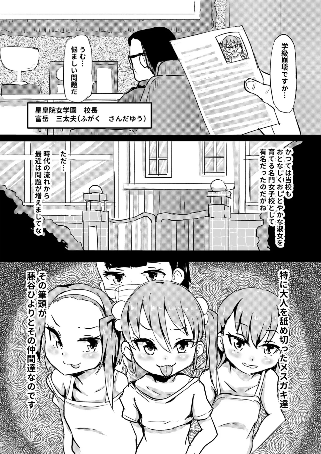 Shiritsu Wakarase Gakuen - Page 9