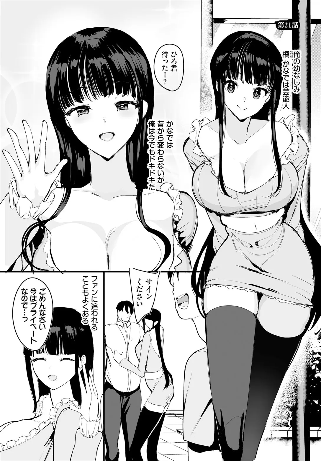 [低空飛行] 中出ししまくっていたら学園がハーレムになっちゃってた件 21話 - Hentaiaz.com - 3