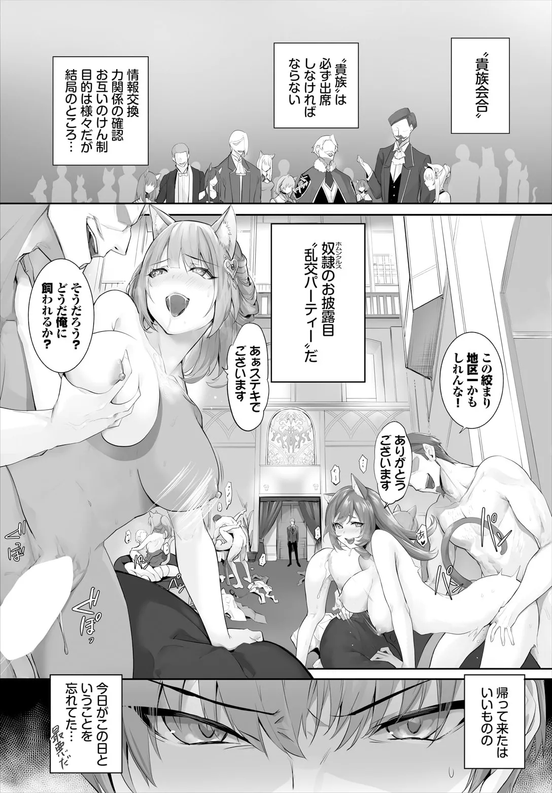Orokamono wa Nekomimi Dorei ni Izon suru29 - Page 4