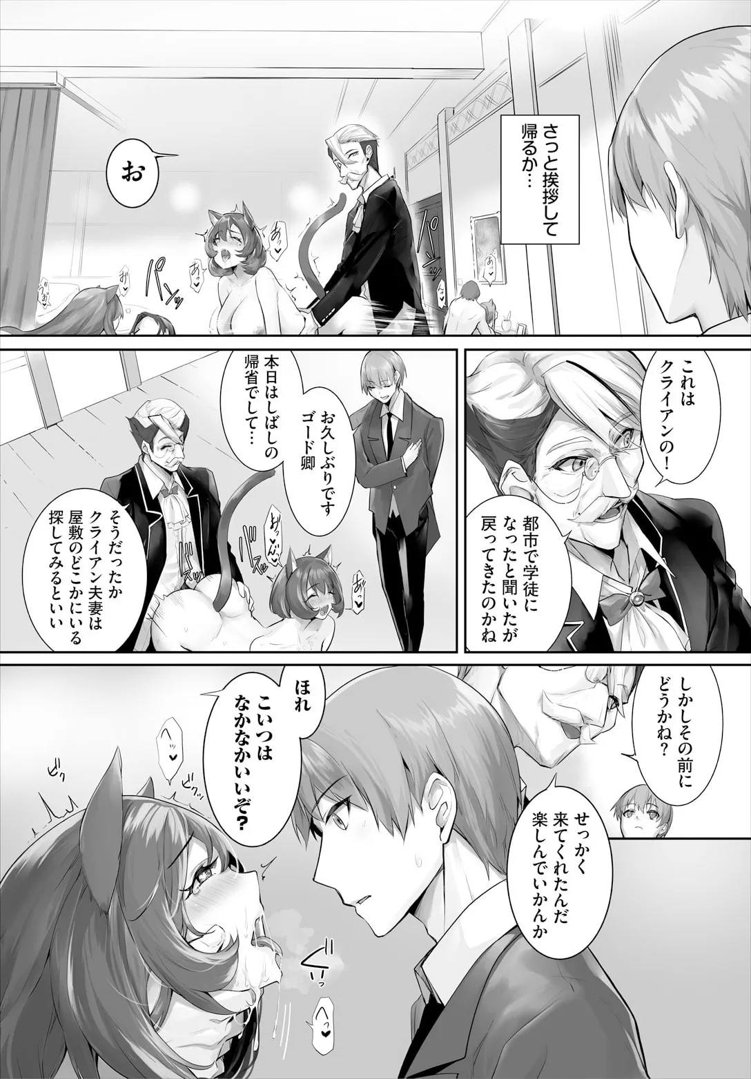 Orokamono wa Nekomimi Dorei ni Izon suru29 - Page 5