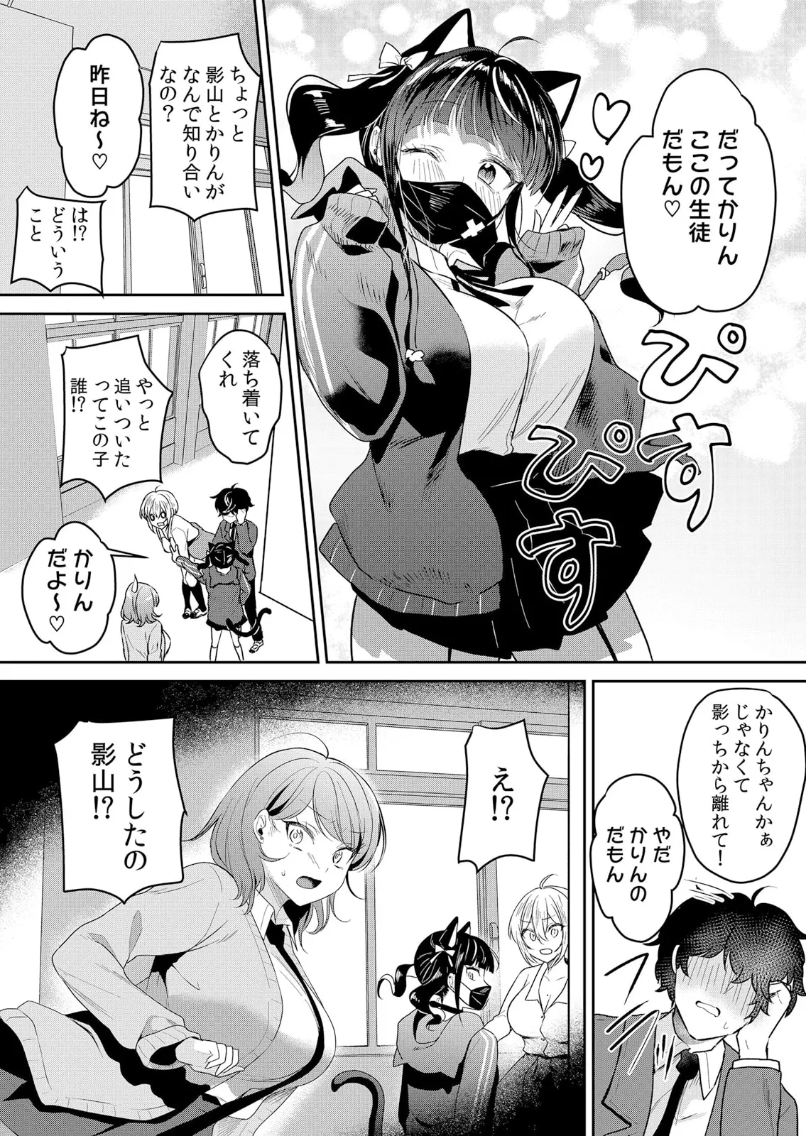 Namaiki JK ni Nakadashi Choukyou ~Mechakucha ni Tsuite, Oku no Hou ni Dashite Ageru ne 51-56 - Page 14