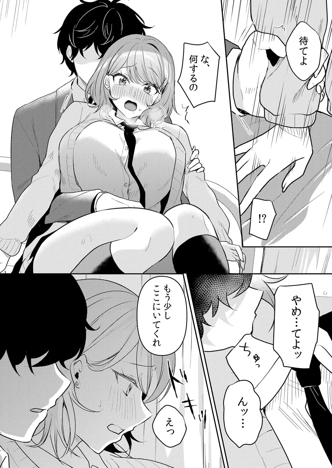 Namaiki JK ni Nakadashi Choukyou ~Mechakucha ni Tsuite, Oku no Hou ni Dashite Ageru ne 51-56 - Page 17