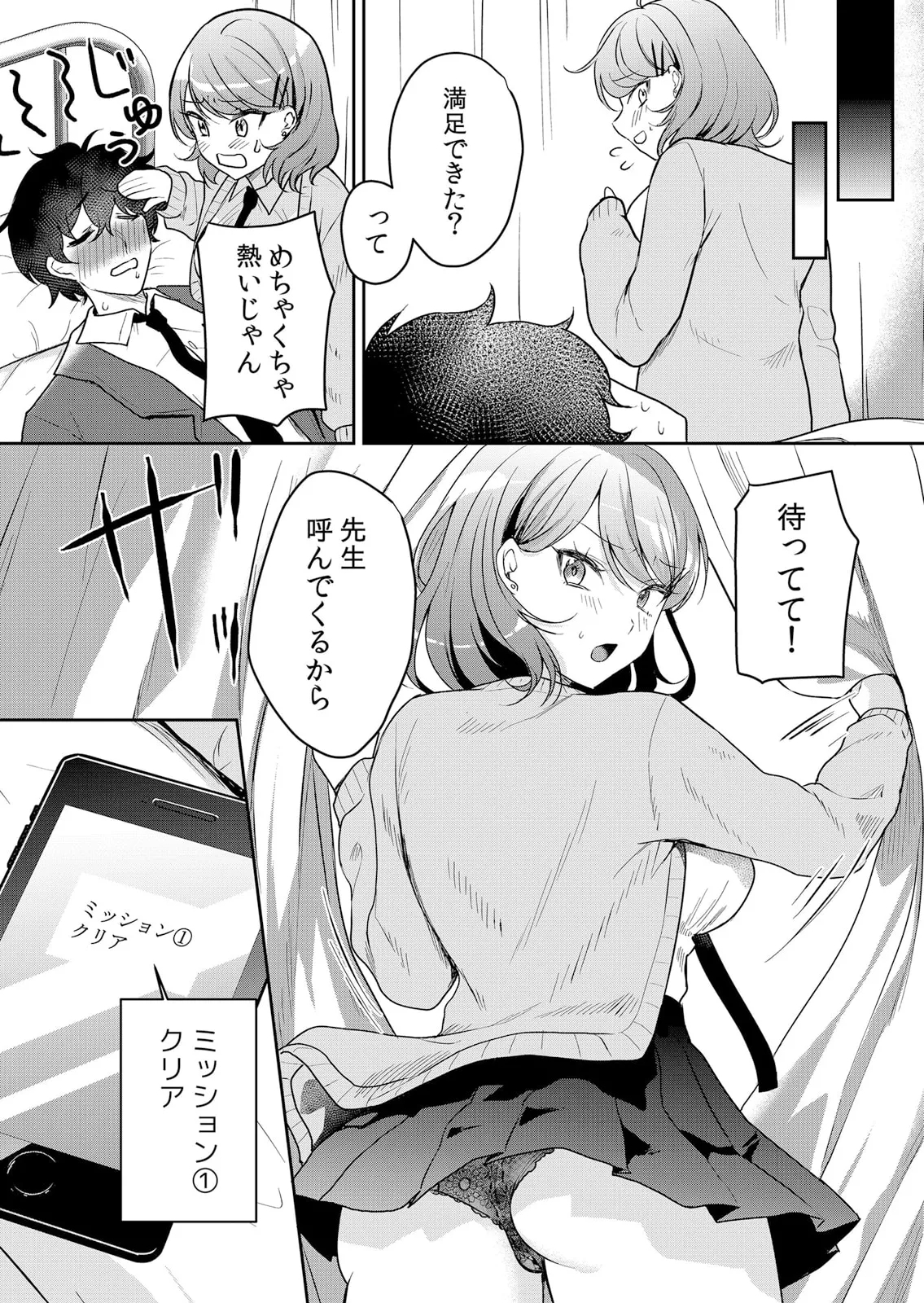 Namaiki JK ni Nakadashi Choukyou ~Mechakucha ni Tsuite, Oku no Hou ni Dashite Ageru ne 51-56 - Page 25