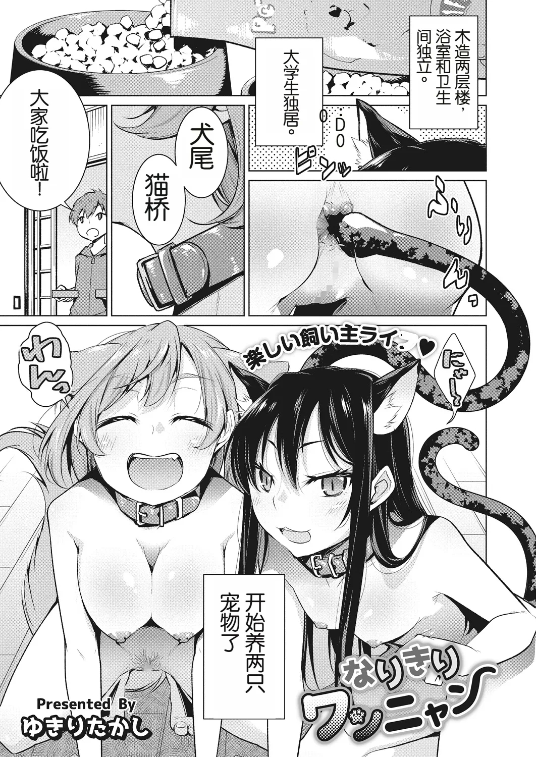 Narikiri Wan Nyan - Page 1
