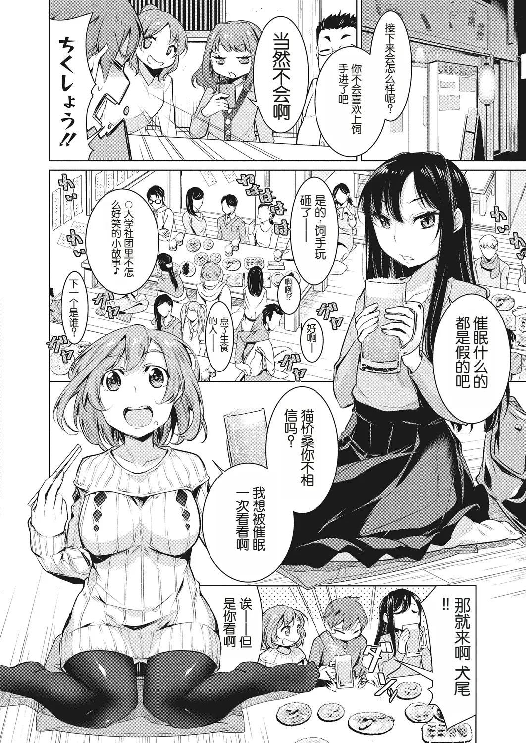 Narikiri Wan Nyan - Page 2