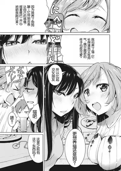 Narikiri Wan Nyan 3