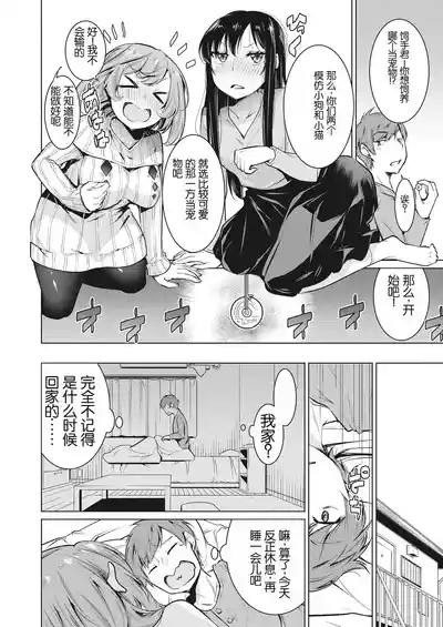 Narikiri Wan Nyan 4