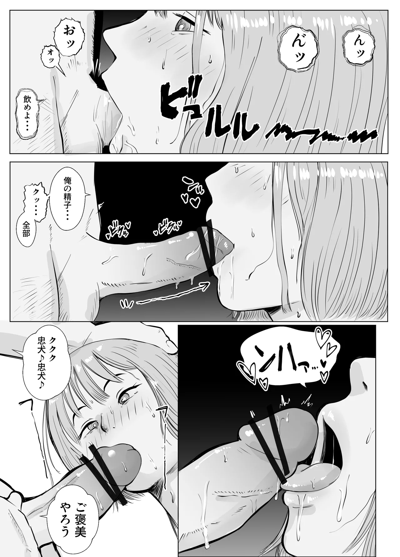 Hameotoshi 4 - Page 21