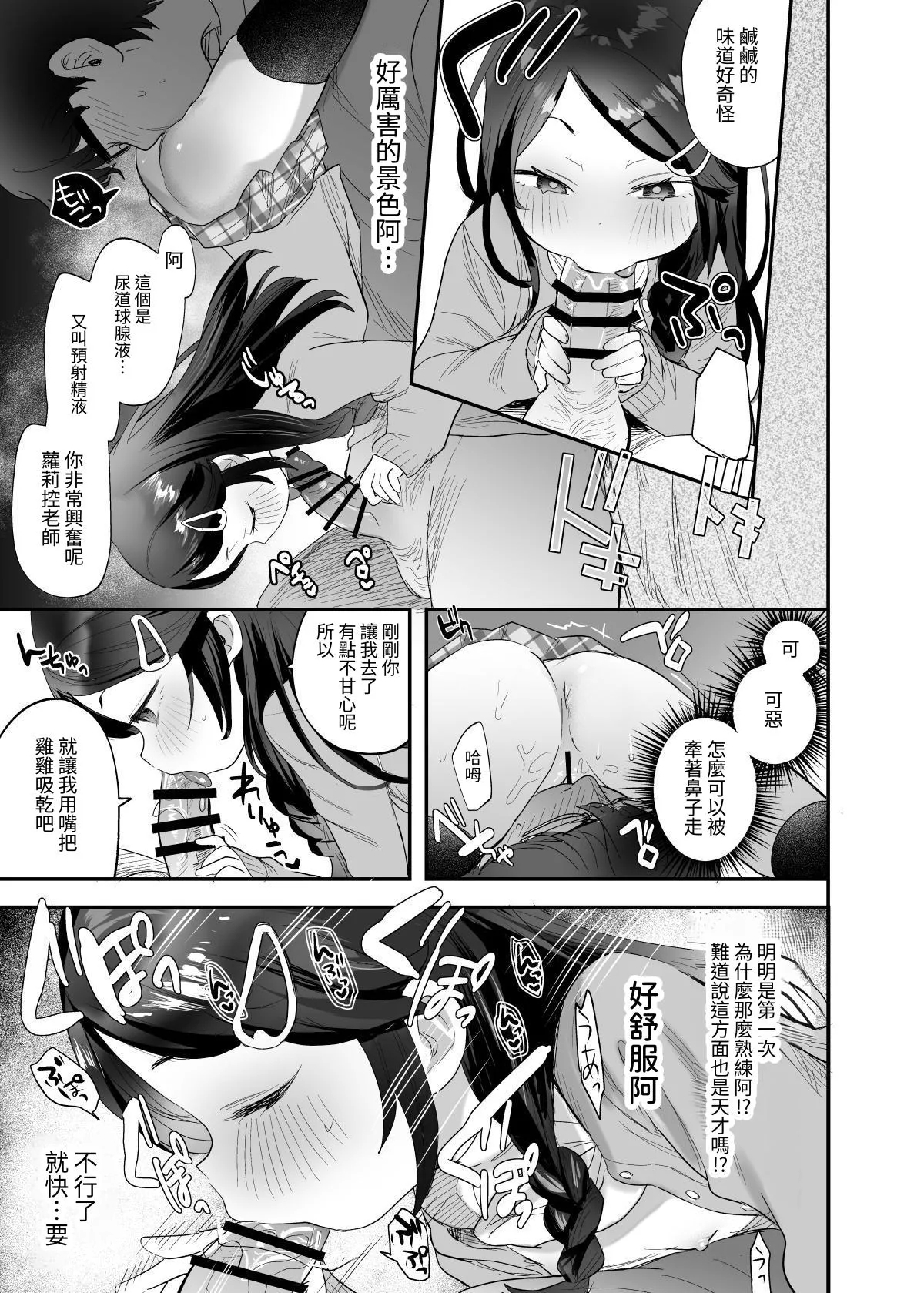 Futoukou de Daitensai no Kimi no Ana ga Umaru made - Page 14