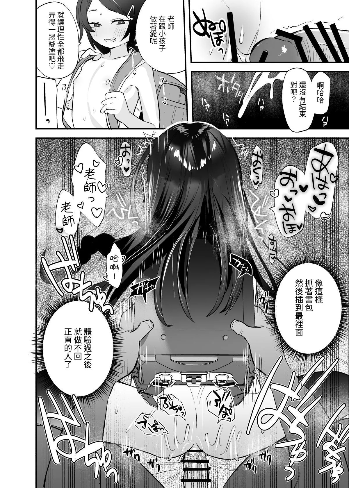 Futoukou de Daitensai no Kimi no Ana ga Umaru made - Page 21