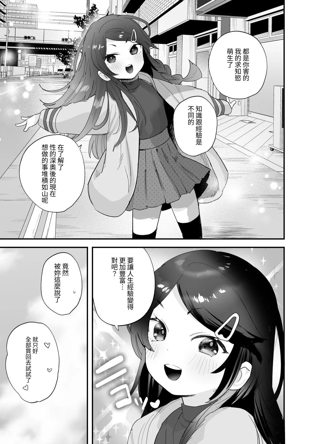 Futoukou de Daitensai no Kimi no Ana ga Umaru made - Page 26