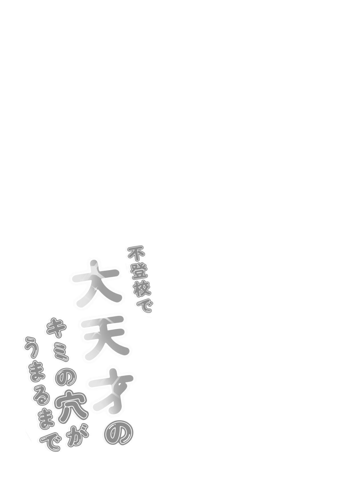 Futoukou de Daitensai no Kimi no Ana ga Umaru made - Page 27