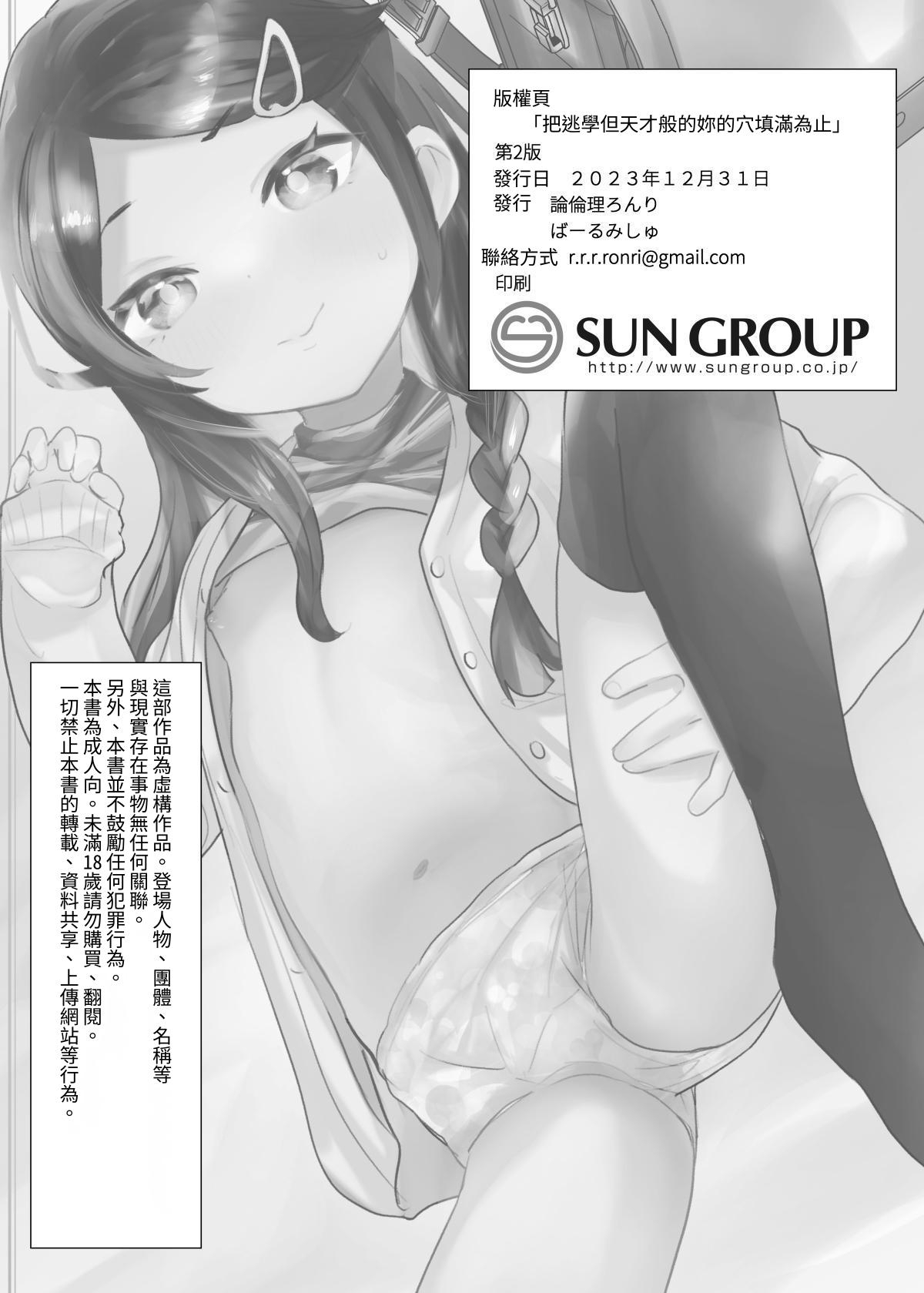 Futoukou de Daitensai no Kimi no Ana ga Umaru made - Page 29