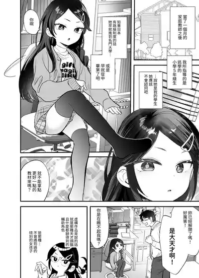 Futoukou de Daitensai no Kimi no Ana ga Umaru made 3