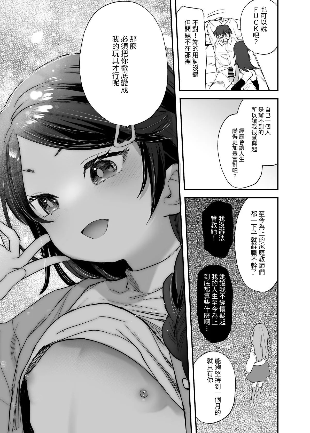 Futoukou de Daitensai no Kimi no Ana ga Umaru made - Page 8