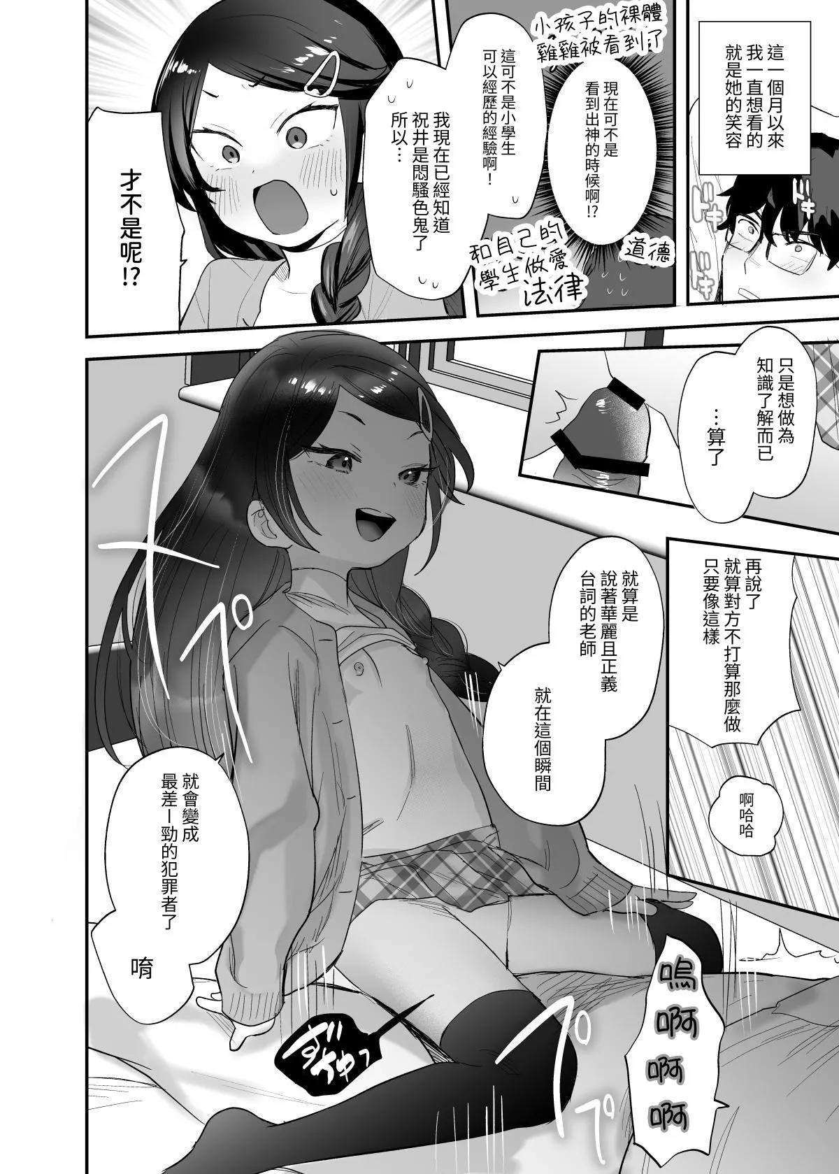 Futoukou de Daitensai no Kimi no Ana ga Umaru made - Page 9