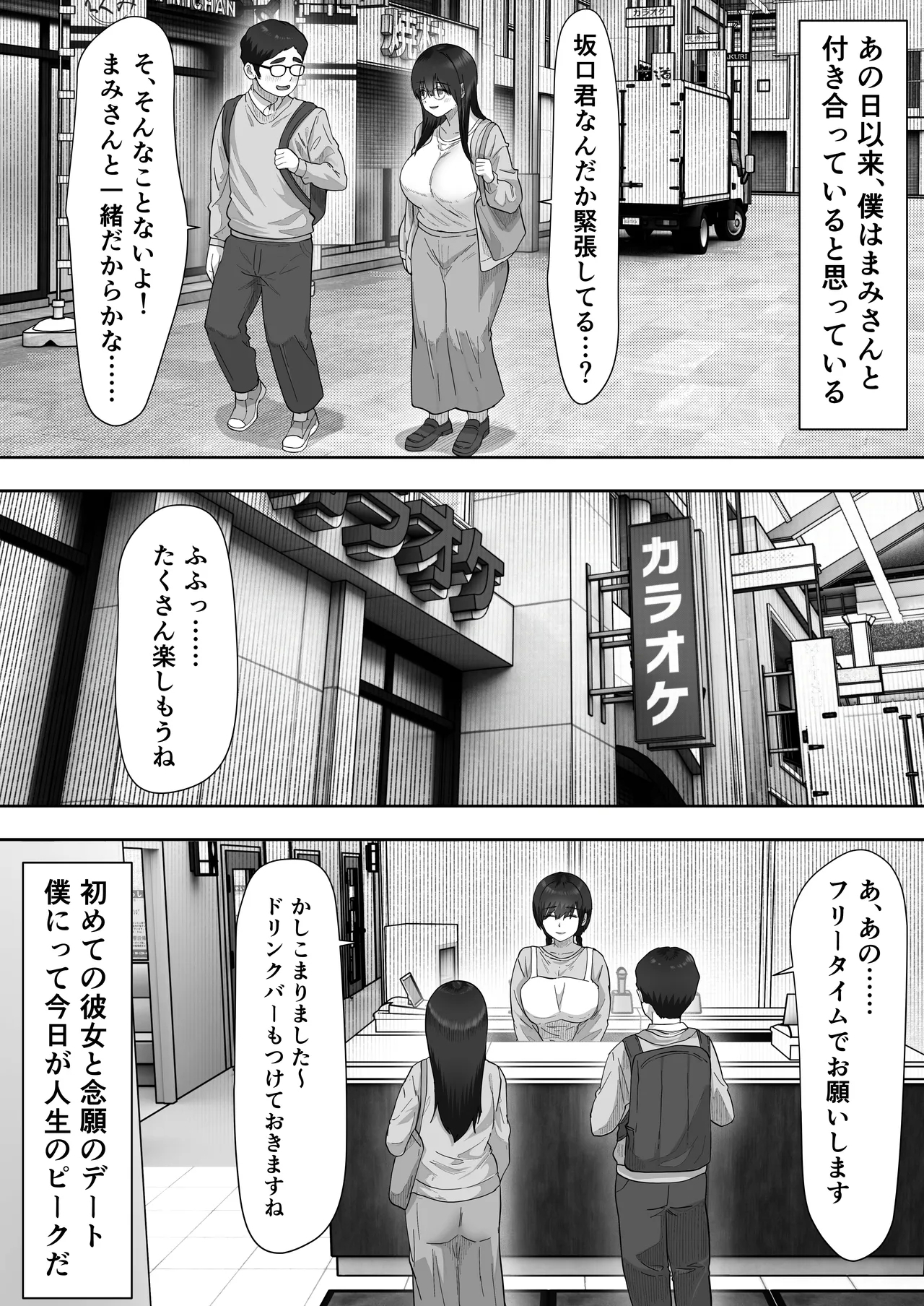 Kage Kya Kanojo wa Boku ga Shiranai Dosukebeyariman Musume Deshita - Page 21
