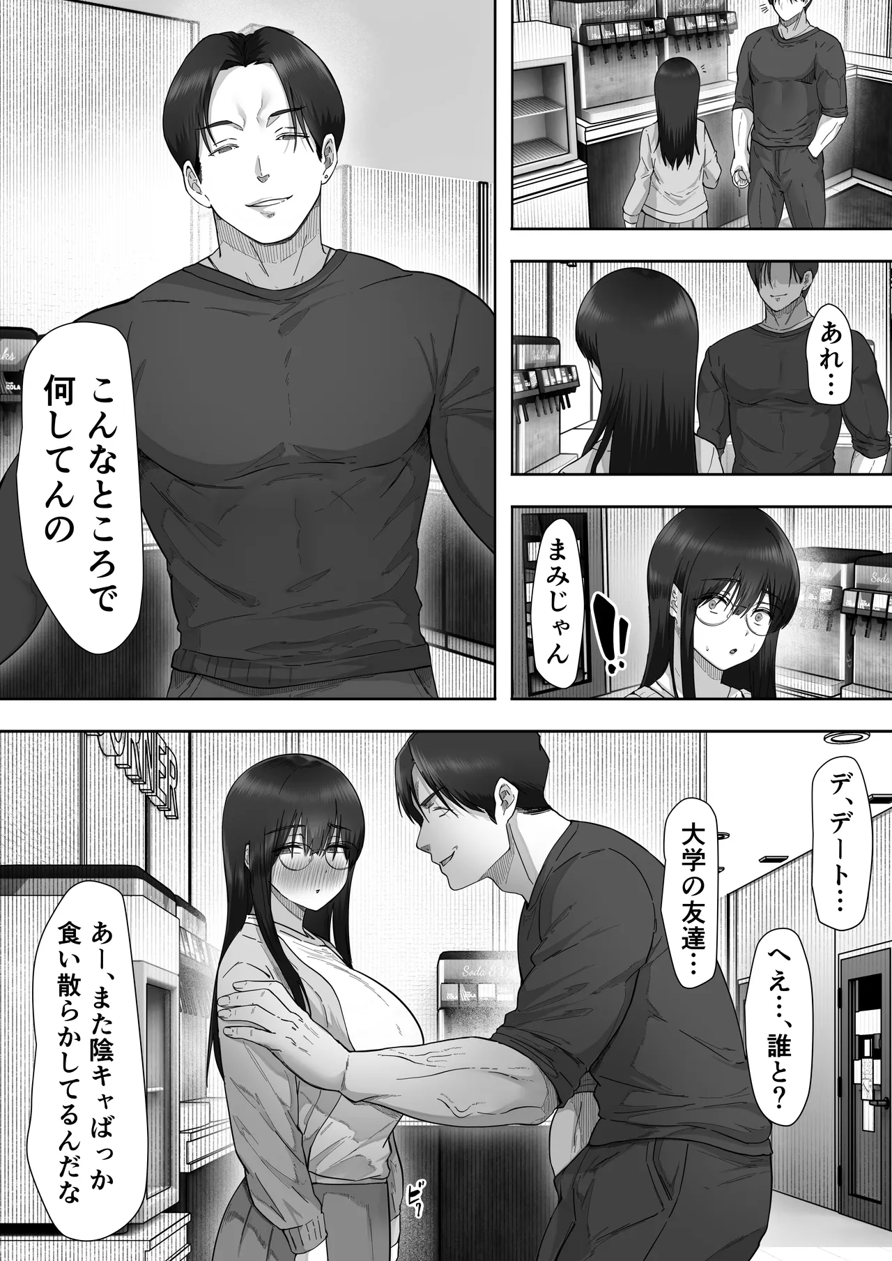 Kage Kya Kanojo wa Boku ga Shiranai Dosukebeyariman Musume Deshita - Page 25