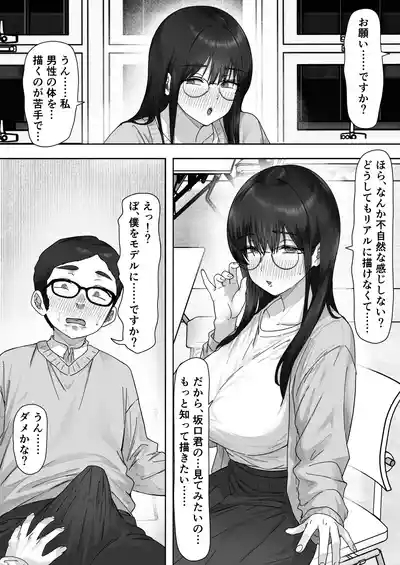 Kage Kya Kanojo wa Boku ga Shiranai Dosukebeyariman Musume Deshita 9