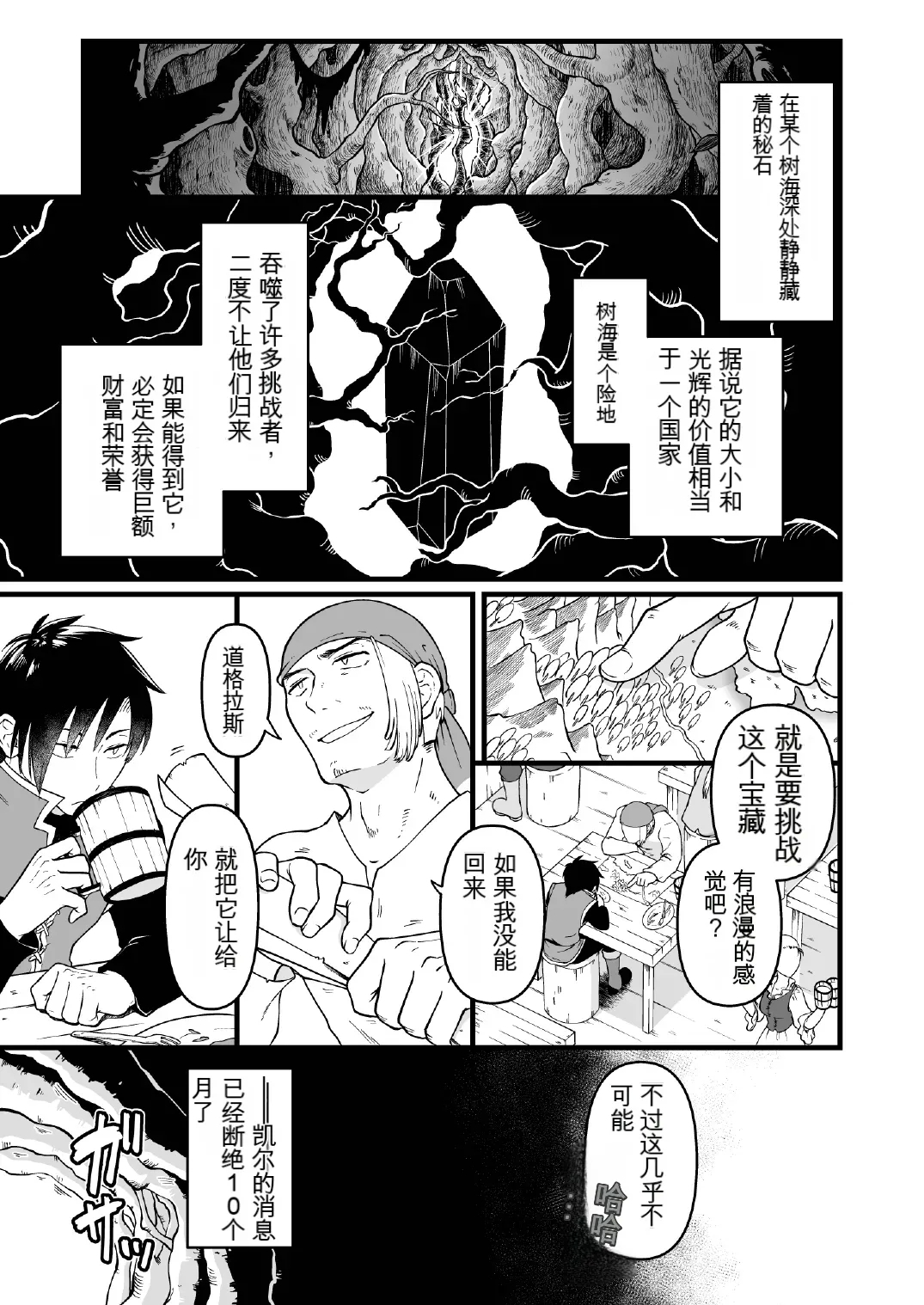 Woman's Body Swamp 【俊哥个人机翻】 - Page 1